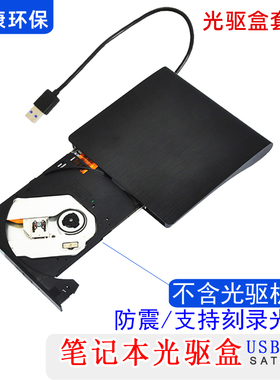 鹰动笔记本光驱盒子壳包SATA转USB外置刻录机DVD刻录通用外接电脑