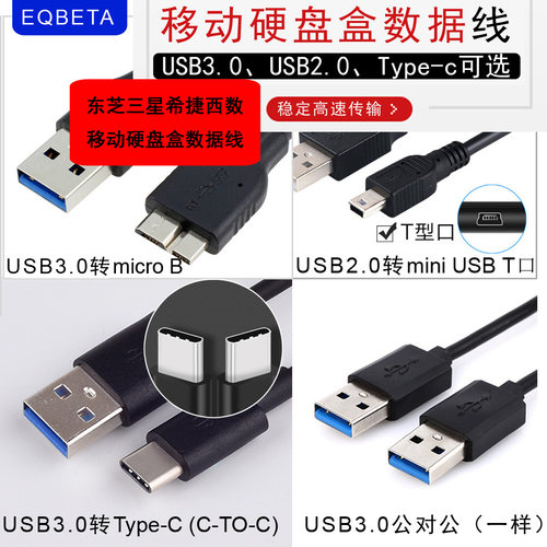 移动硬盘盒数据线usb3.0ambm工控