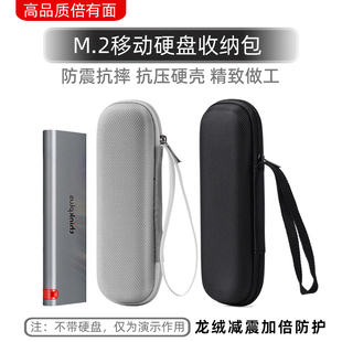 M.2移动硬盘盒收纳包M2数码包收纳盒子保护壳防震防摔外置便携包