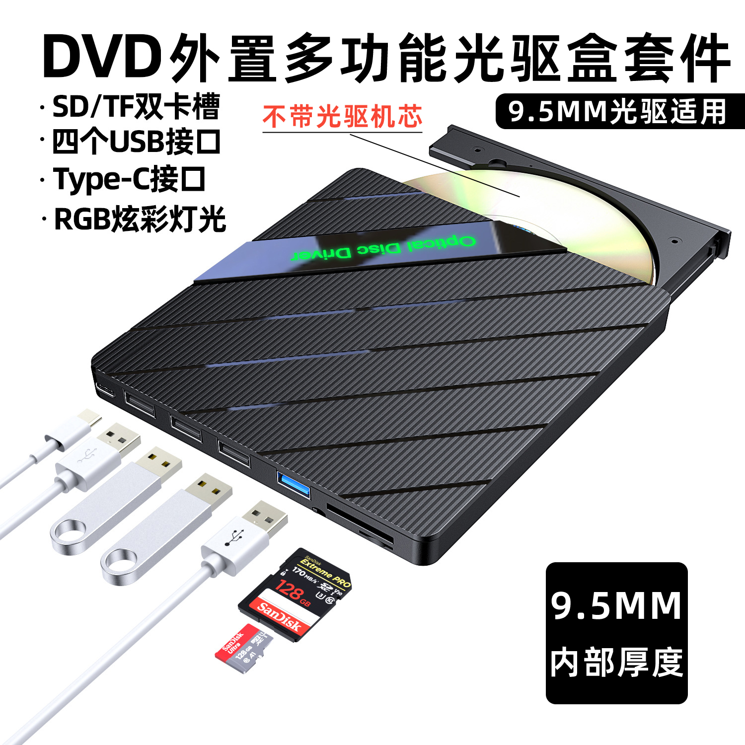 外置移动光驱盒子多功能适用于惠普联想戴尔华硕9.5MM笔记本光驱