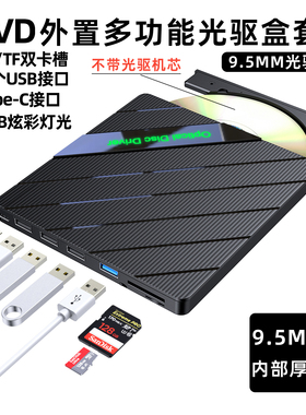 外置移动光驱盒子多功能适用于惠普联想戴尔华硕9.5MM笔记本光驱