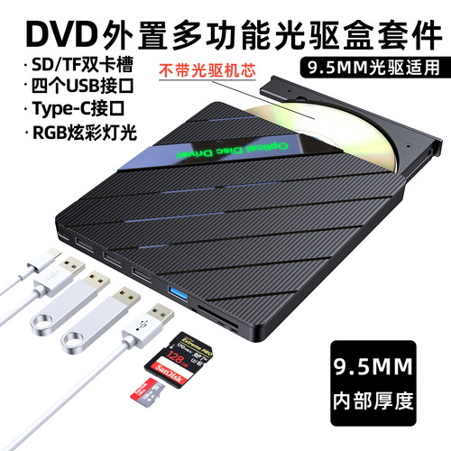 外置移动光驱盒子多功能适用sata