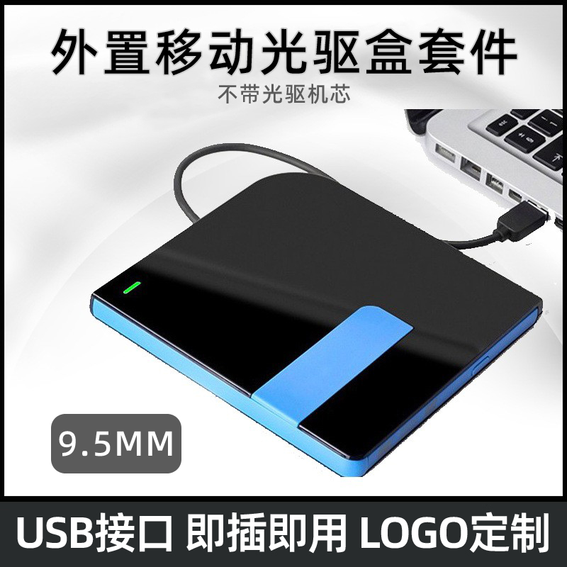 外置移动光驱盒子USB适用于戴尔惠普联想等sata笔记本光驱改外接