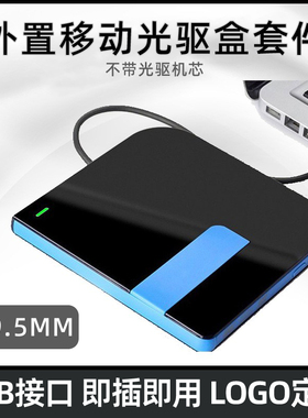 外置移动光驱盒子USB适用于戴尔惠普联想等sata笔记本光驱改外接