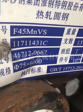 F45MnVS非调质易切削钢 圆棒 圆钢 冷拉光圆 光棒 非调质结构钢