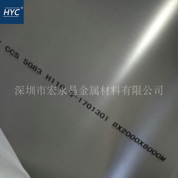 船用5083-H116铝板 船用铝板 超宽超长铝板 防锈铝板 船级社认证