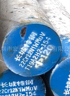 22Cr12NiWMoV（S47220）耐热不锈钢圆棒 圆钢 不锈钢板 叶片钢
