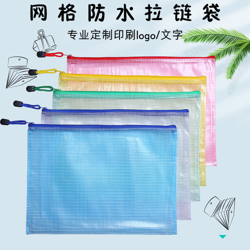 网格防水透明拉链袋文件袋防水袋