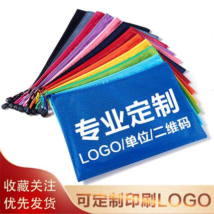 文件袋拉链袋防水帆布A4资料袋牛津袋定制印刷LOGO收纳袋资料袋