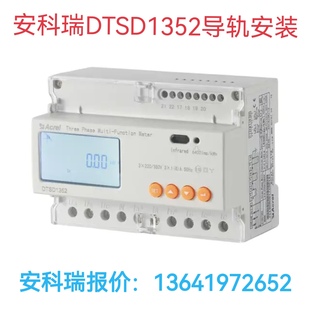 安科瑞导轨安装 电表DTSD1352多功能电表通讯分时计费开关功能可选