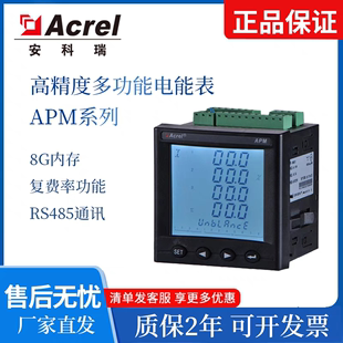 安科瑞以太网通讯电表APM800高精度0.2S级网口电表谐波极值需量