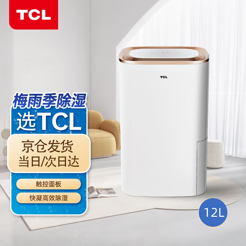 正品TCL DED12E大功率除湿机家用抽湿机静音除湿器工业吸湿抽湿器