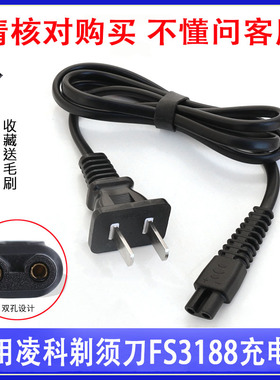 LINGKE凌科FS3188男士剃须刀充电器电动刮胡刀220V直充电源线配件