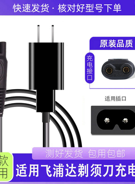适用飞浦达剃须刀FQ3580 FQ3180 FQ3181 3182充电器刮胡刀USB线5V