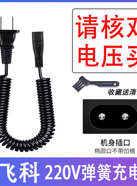 适用飞科男士电动剃须刀充电器线FS360 FS361 FS362 FS330 FS719