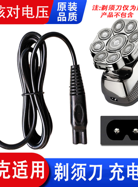 适用约克YK-5188剃须刀充电器线YK-1810 TX375 YK5905 5399 S530