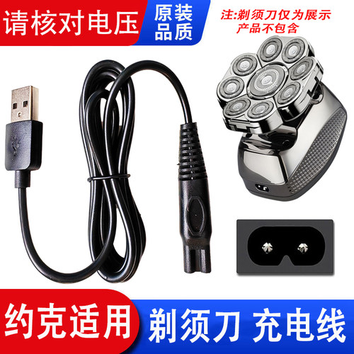 适用约克YK-5188剃须刀充电器线YK-1810 TX375 YK5905 5399 S530