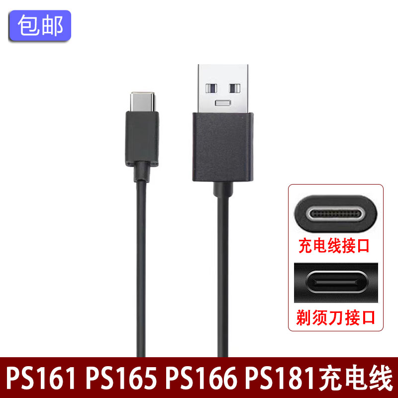 适用POREE博锐剃须刀PS161 PS165 PS166 PS181充电器USB电源线5V 个人护理/保健/按摩器材 剃须刀 原图主图