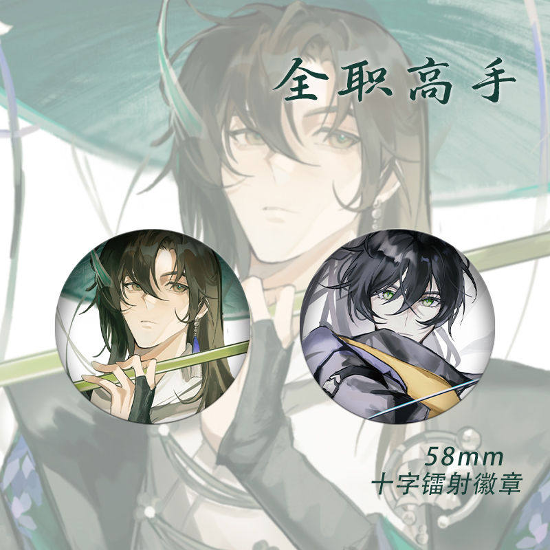 动漫人王杰希吧唧二次元同游戏全职高手谷子周泽楷周边徽章