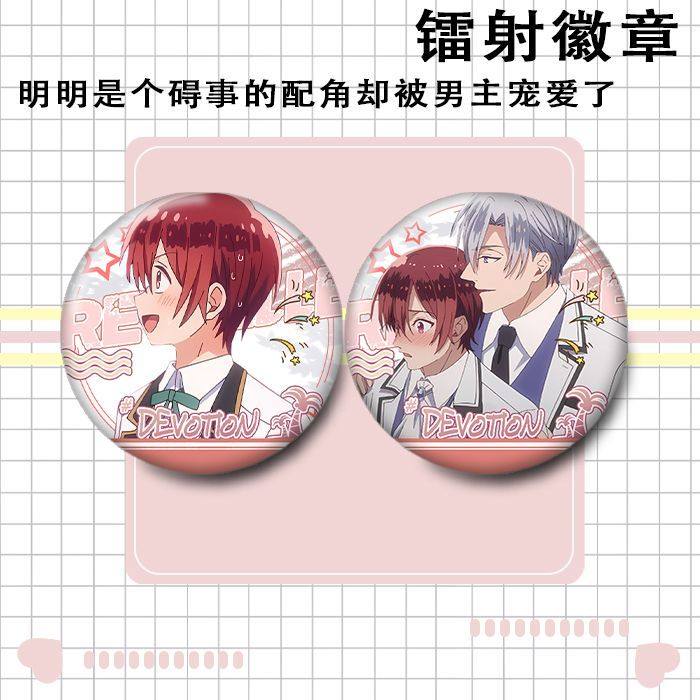 明明的碍事被个尼尔却宠爱了漫罗是埃里克周边男主吧唧镭射配角