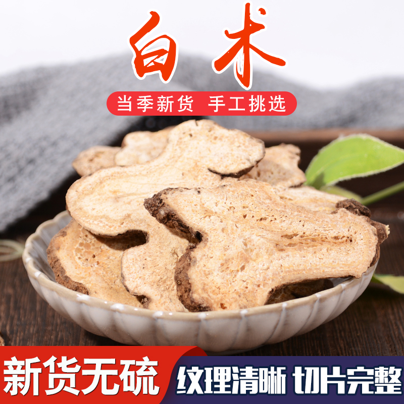 中药材店白术野生无硫白术片白术粉生白术正品50克搭茯苓白芍白芷