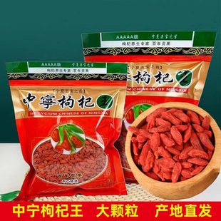 【新枸杞大颗粒】特级红枸杞宁夏中宁枸杞子特级苟杞构杞袋装