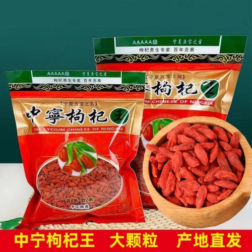 正品无硫宁夏大粒特级枸杞500g