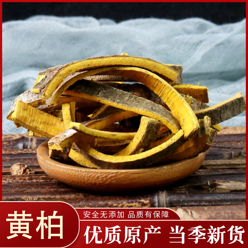 黄柏 关黄柏 正品 50克 中药材 川黄柏 黄柏片  实体店中药材店铺