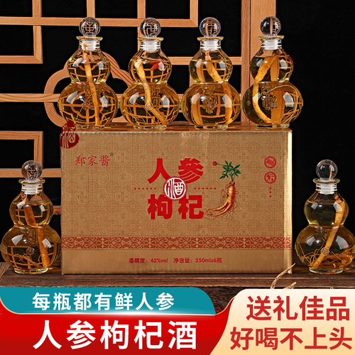 郑家酱东北特产长白山人参枸杞葫芦酒整箱42度小杯滋补养生高粱酒
