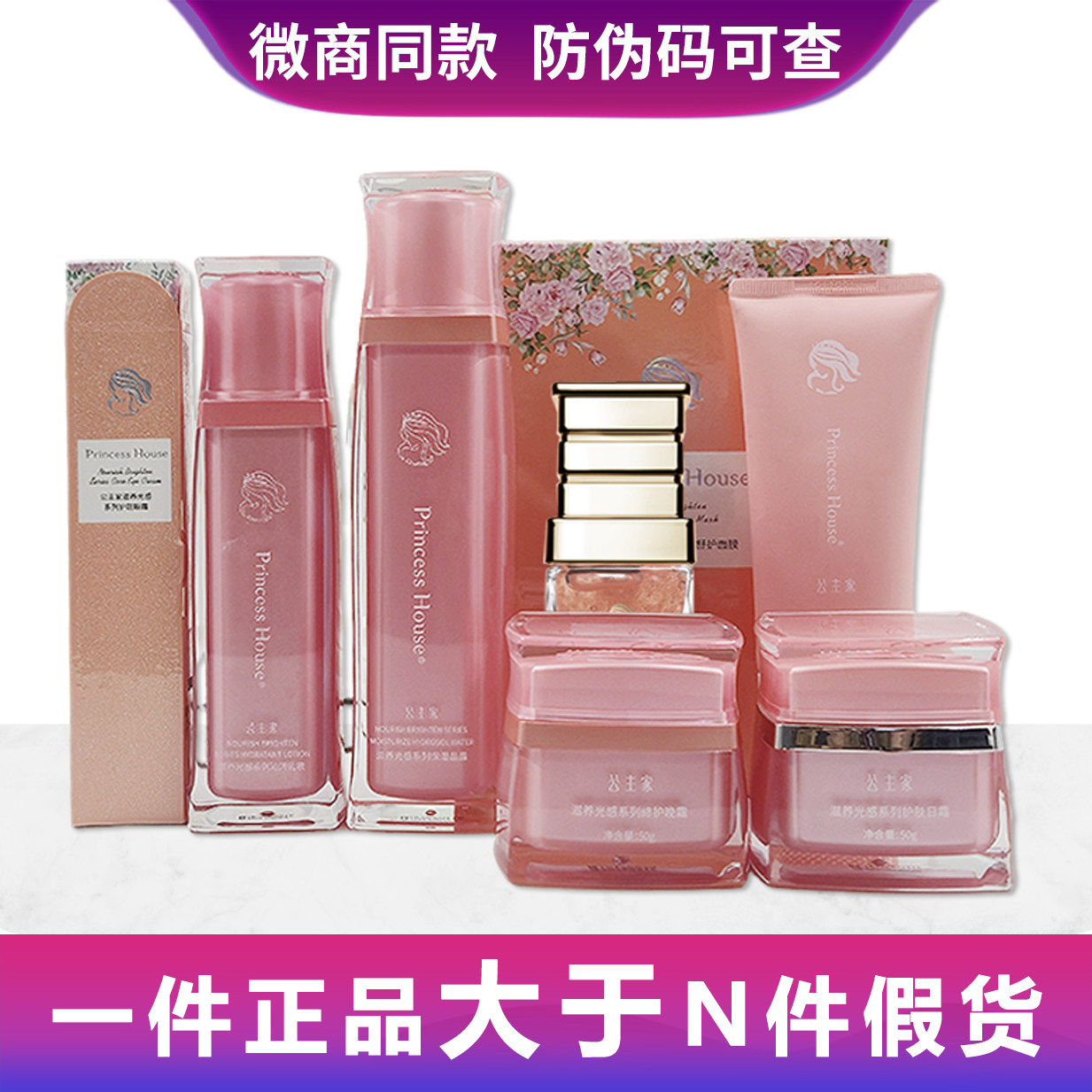 公主家护肤品官方正品微商同款