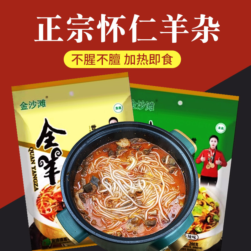 山西特产怀仁羊杂大同羊杂割羊杂碎送羊杂粉羊杂汤清真食品全羊杂
