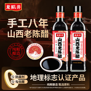 正宗山西老陈醋爆款龙眼井家用食用正宗山西特产醋泡黑豆小瓶姜
