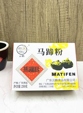 云鹤马蹄粉250g盒马蹄糕粉砵仔糕糕桂花椰汁千层糕凉粉红豆糕原料