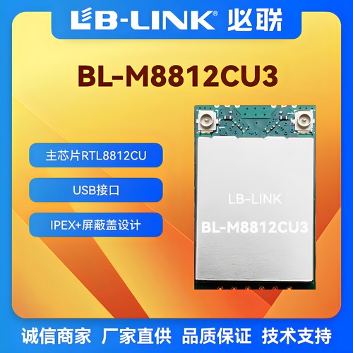 必联双频5G无线wifi模块RT8812CU