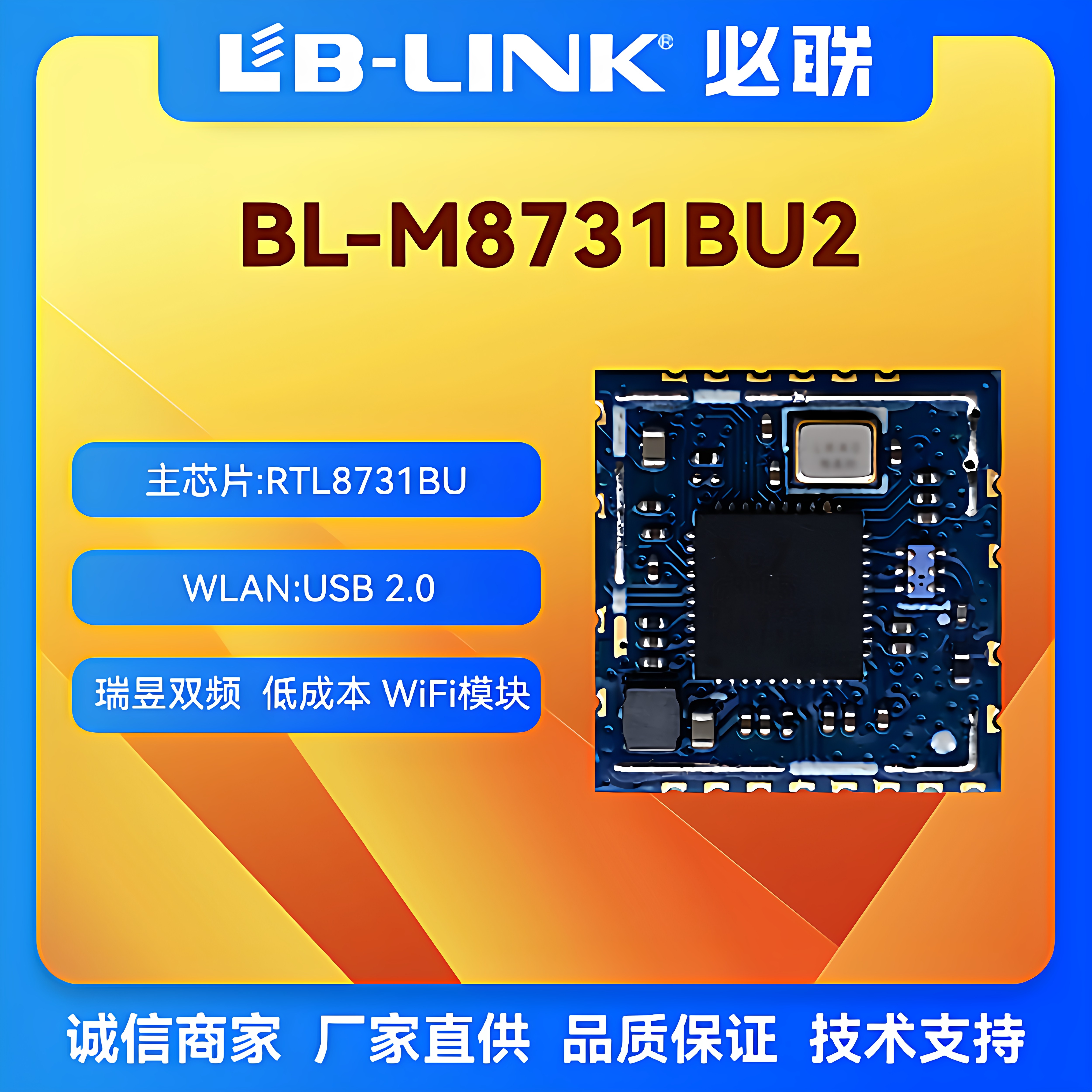 双频5G投屏无线模块RTL8731BU
