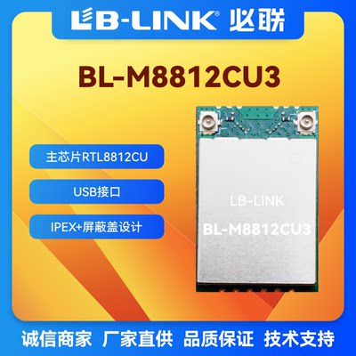 BL-M8812CU3必联RTL8812CU无线模块867M双频无线图传透传wifi模块