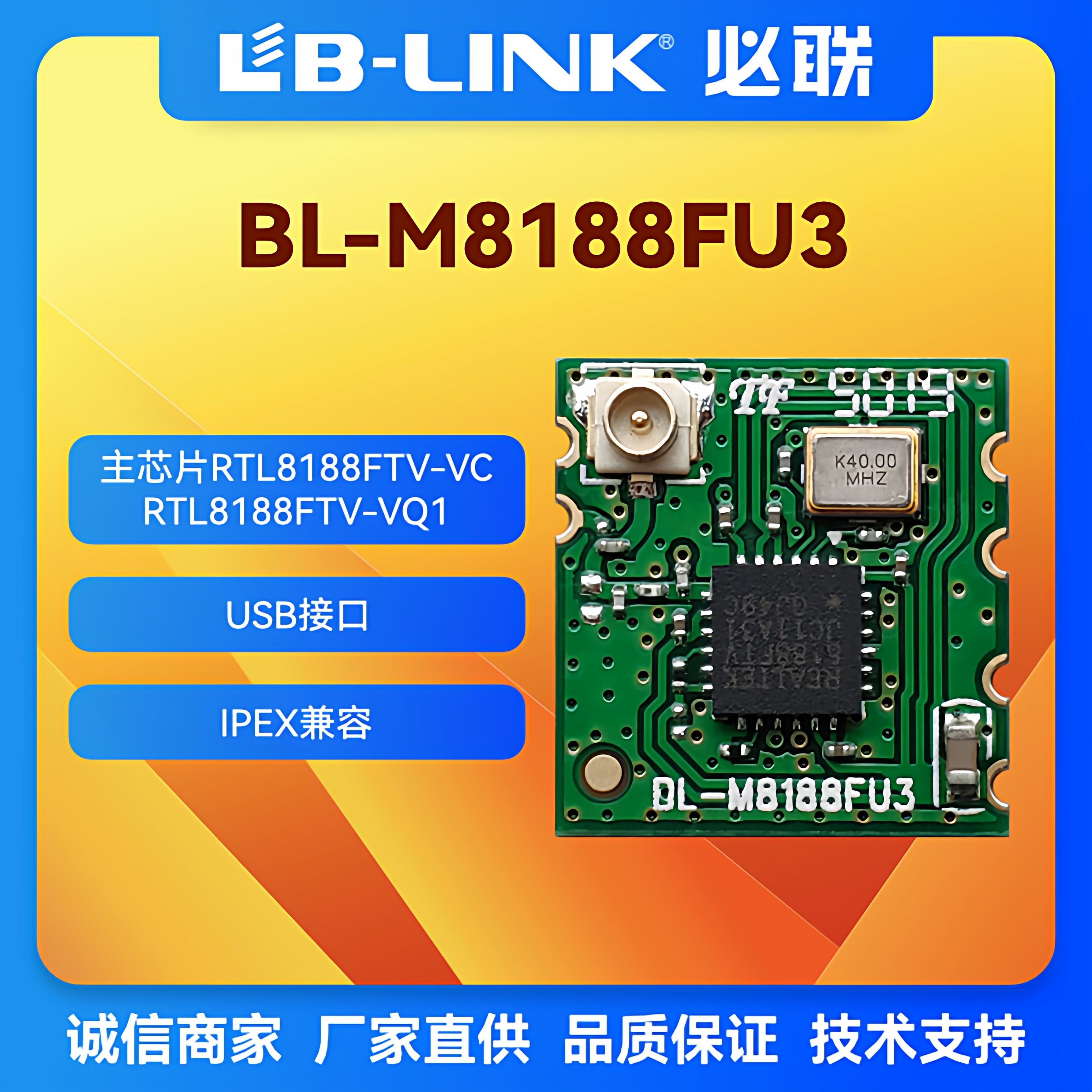 BL-M8188FU3无线wifi模块带IPEX瑞昱RTL8188FTV无线模组IPC摄像头,电子元器件市场,Wifi模块,淘宝优惠券,粉丝福利购,淘宝优惠卷