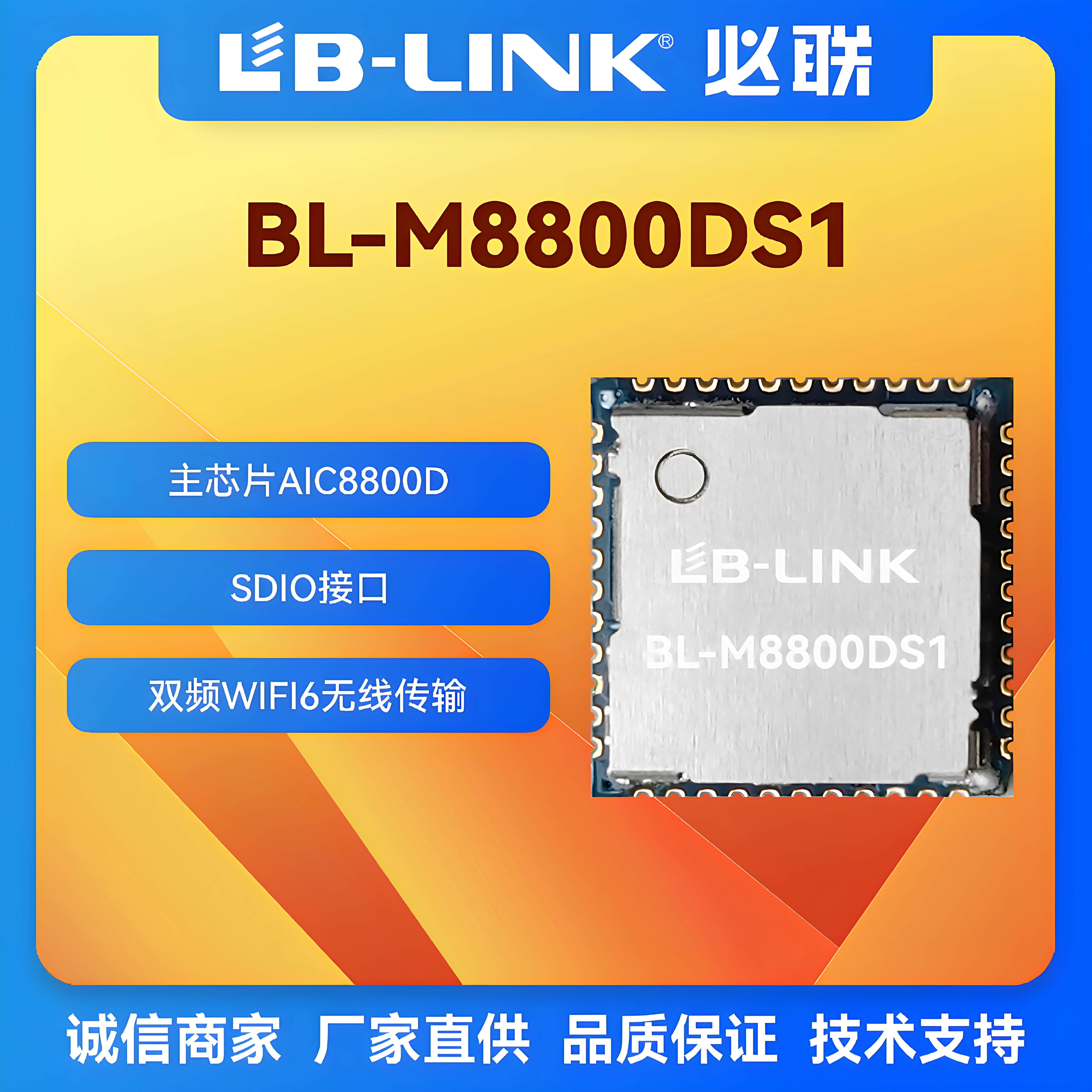 国产wifi6无线模块AIC8800D
