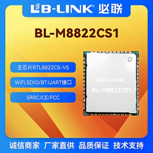 BL-M8822CS1双频5G无线WIFI模块11ac无线模块瑞昱RTL8822CS蓝牙BT