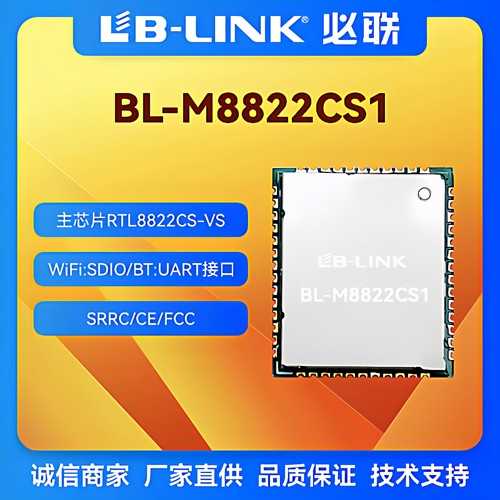 双频AC无线模块5G必联RTL8822CS