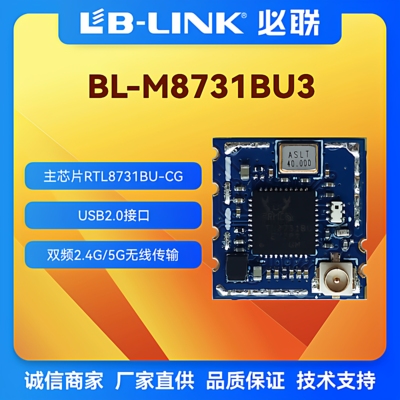 双频5G无线模块RTL8723BU
