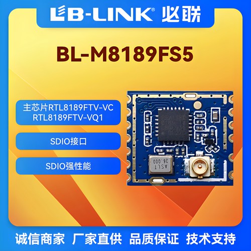 RTL8189FTV记录仪wifi模块IPEX座