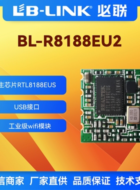 BL-R8188EU2工业级wifi模块2.4G无线图传工控机物联网关USB投屏器