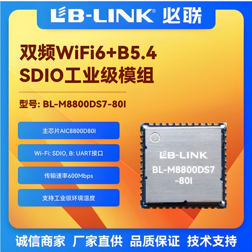 工业级wifi6模组双频WIFI+BT蓝牙