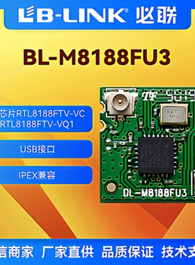 BL-M8188FU3无线wifi模块带IPEX瑞昱RTL8188FTV无线模组IPC摄像头