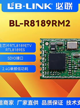 BL-R8189RM2无线wifi模块RTL8189ES物联网运动DV记录仪wifi摄像头