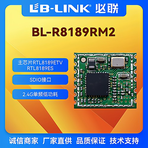 低功耗wifi模块瑞昱RTL8189ES