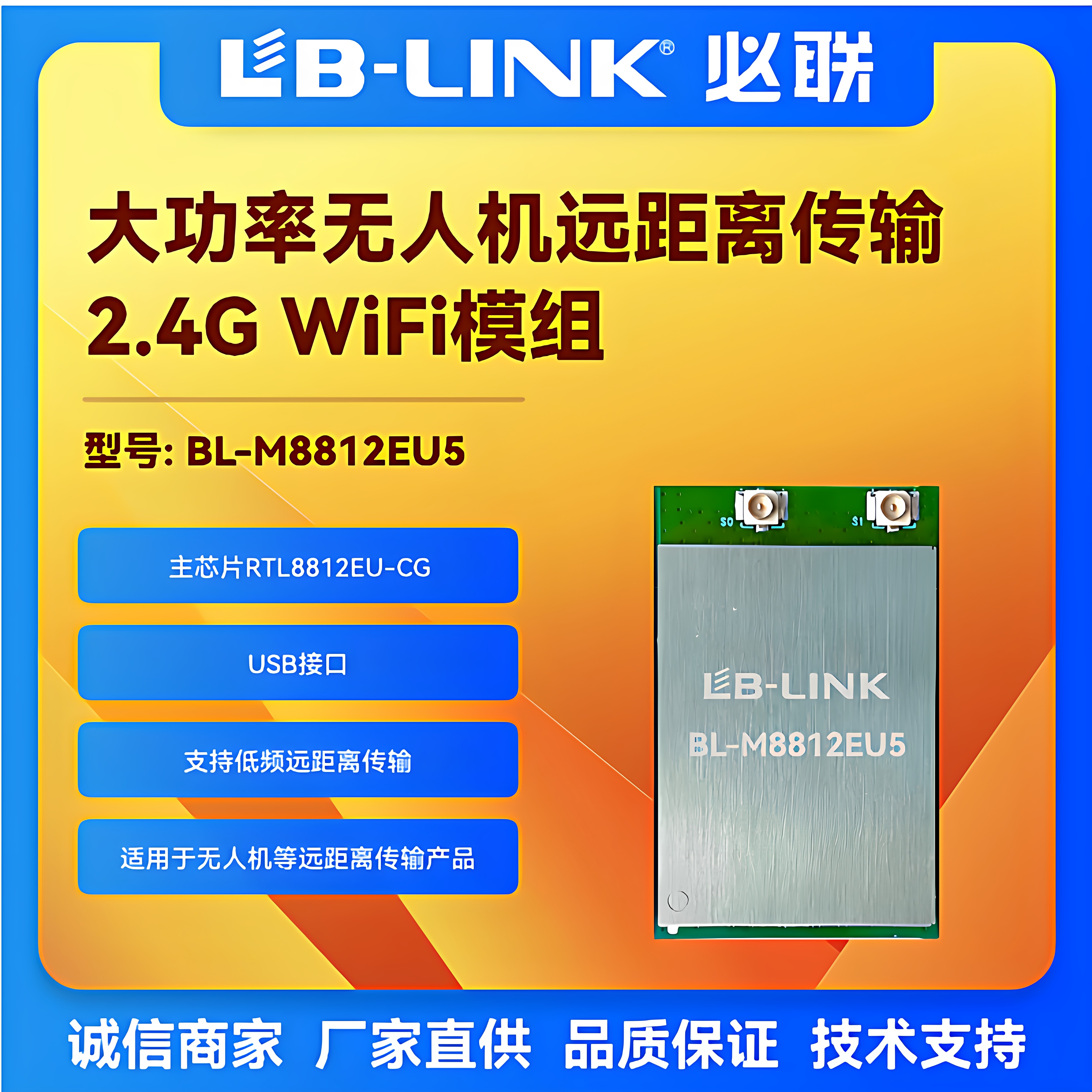 必联2.4G大功率wifi模块29DB网卡