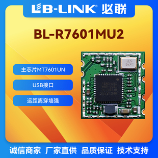 BL-R7601MU2无线模块MT7601UN技威海芯IPC摄像头wifi模块2.4G USB