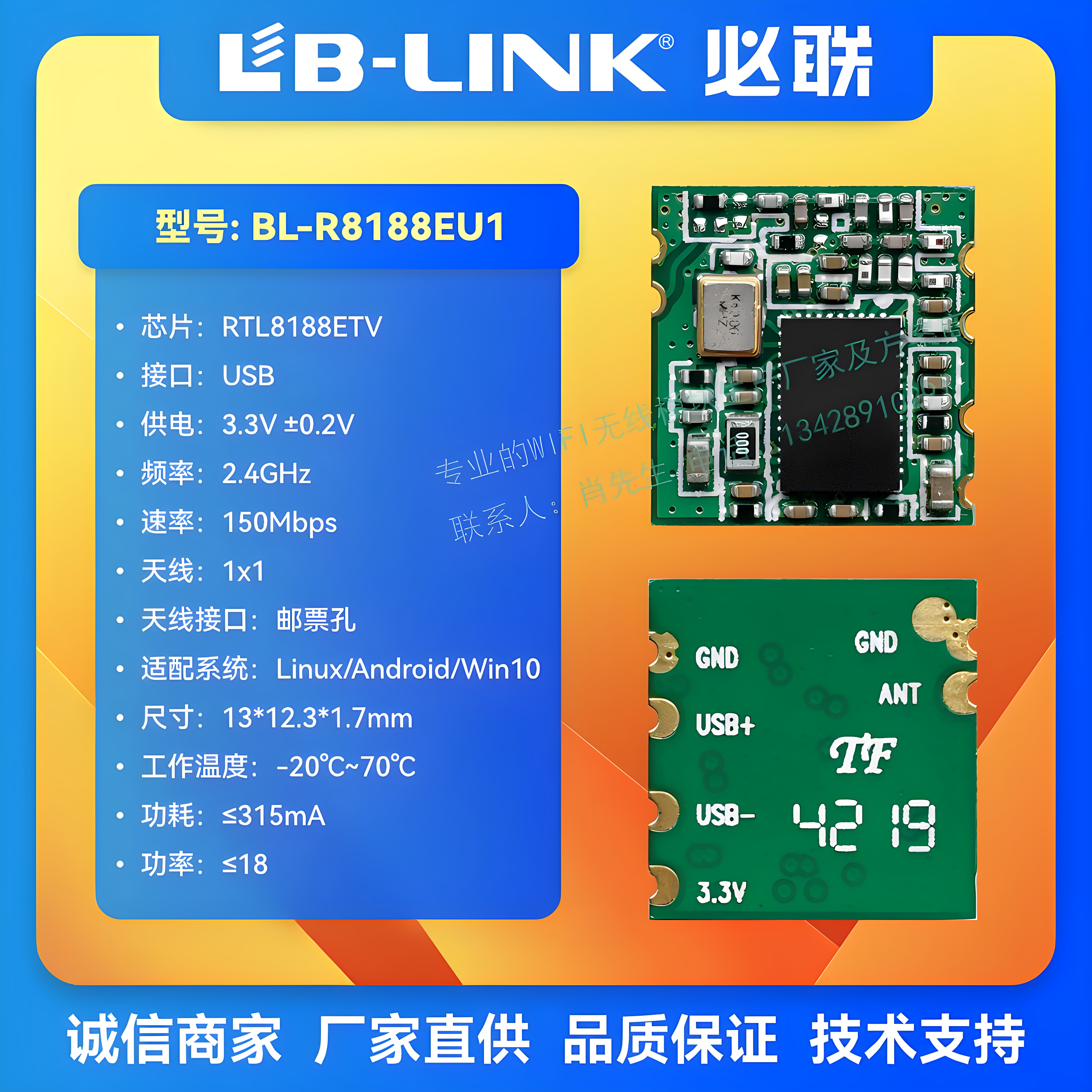 BL-R8188EU1单频2.4g无线wifi模块USB接口低功耗远距离穿墙投屏
